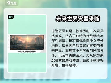 绝区零测试资格获取方式大曝光！🔥快来抢/Game截图2