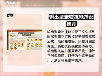 离火之境🔥宠物技能搭配推荐，超强攻略等你来拿！截图4