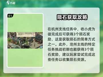 濡沫江湖🔥陨石获取全攻略💎轻松拿满超简单！截图2
