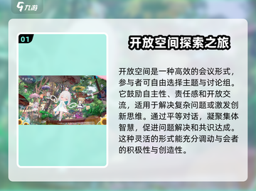 开放空间游戏🔥玩法大揭秘！🎮截图2