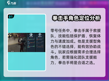 零号任务拳击手🔥技能全解析，这样玩才爽！截图2