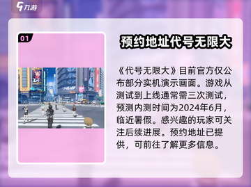 代号无限大🔥内测时间曝光，抢先体验不容错过！截图2