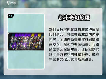 新月同行🔥组队玩法大揭秘！💡截图4