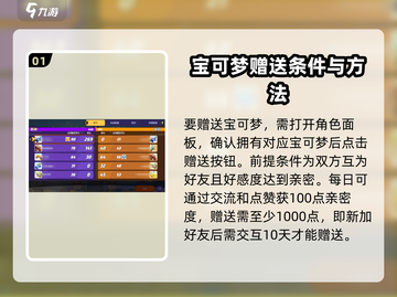 宝可梦大集结🔥宝可梦交换攻略来啦！快看👇截图2