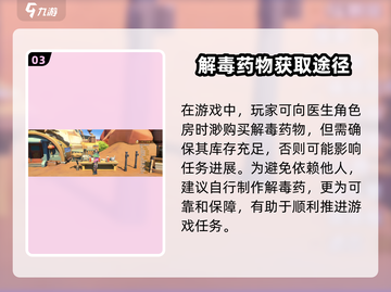 沙石镇时光🔥毒气解毒攻略来啦！新手必看⚡截图4