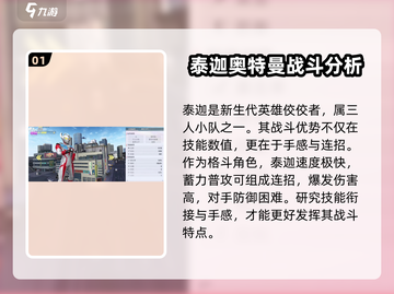 奥特曼传奇英雄2🔥泰迦玩法攻略详解！🎉截图2