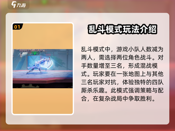 王者荣耀🔥星之破晓乱斗模式玩法全揭秘！💥截图2