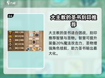 小骨英雄killer大主教圣书🔥超全用处解析！🎮截图5