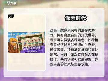 2025最受欢迎🔥生存类像素手游推荐🎉截图2