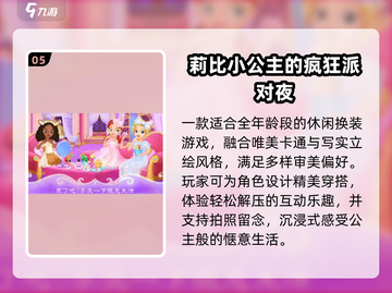 💍2025最火婚礼游戏TOP榜🔥截图6