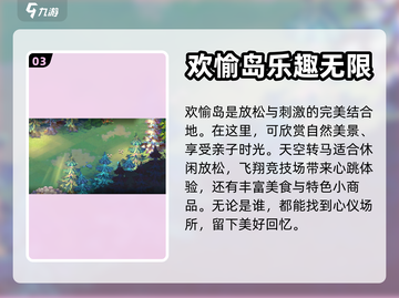 光隙解语欢愉岛乐园🔥超全玩法攻略来啦！截图4
