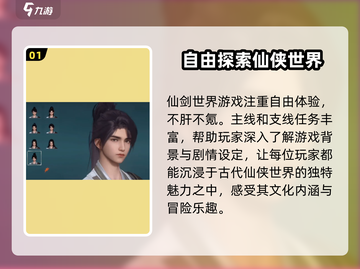仙剑世界🔥新手必看！快速上手指南💎截图2