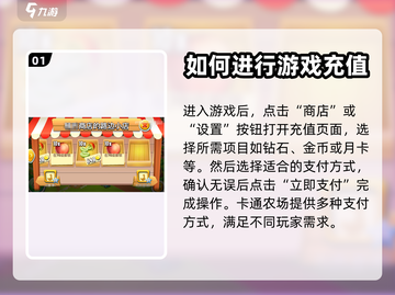 卡通农场⚡充值攻略，快速氪金称霸农场🎉截图2