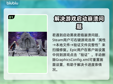 艾尔登法环黑夜君临卡界面？❌教你一招解决🔥截图2