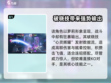 王者荣耀✨：心灵骇客破晓技，超强攻略一网打尽！截图2
