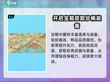 这城有良田🔥流寇宝箱有哪些？宝箱位置全攻略！截图4