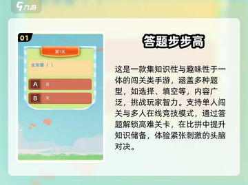 🔥2024最火答题闯关手游TOP5💥截图2