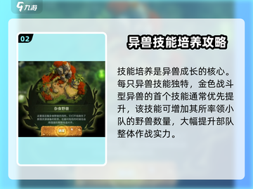 《野兽领主新世界》异兽培养🔥超全攻略来啦！🎮截图3