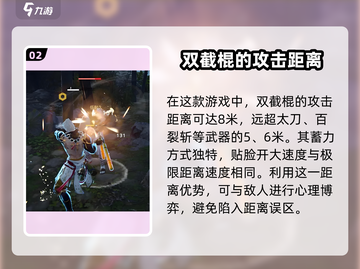 永劫无间手游双截棍🔥进阶技巧大公开！轻松制胜💎截图3