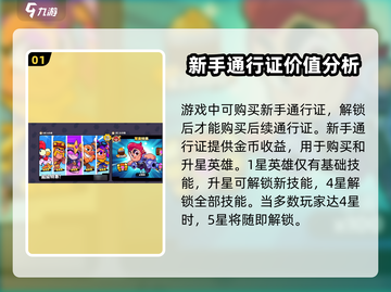 爆裂小队🔥超级通行证值得买吗？玩法大揭秘！截图2