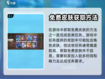 曙光英雄🔥免费获取皮肤方法大公开！💎截图2