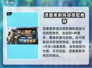 荒野国度透墨索斯🔥角色全面解析来了！截图4