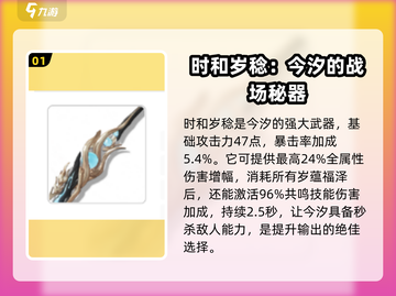 鸣潮今汐武器选择🔥刀械流派巅峰对决！截图2