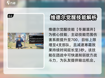 万龙觉醒🔥维德尔最强攻略来了！💡截图3