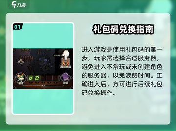 🎮迷雾大陆礼包码使用教程来啦！截图2