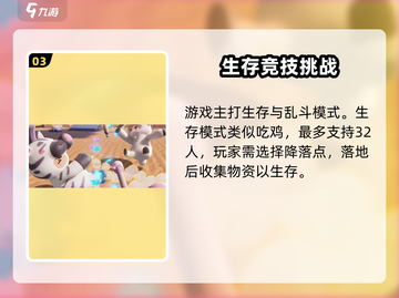 🎮元梦之星手游爆火！超全情报大揭秘🔥截图4
