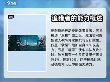 龙族卡塞尔之门：施耐德技能全解析🔥截图5