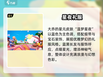 元梦之星大乔皮肤获取攻略✨截图2