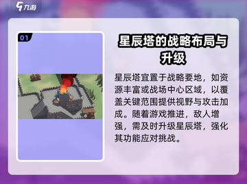 攻城模拟器🌟星辰塔使用攻略来啦！🚀截图2