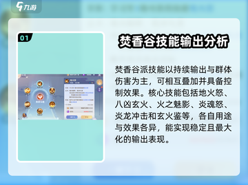 诛仙2手游🔥焚香连续技能超详细解析来了！截图2