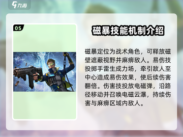 天启行动🔥角色大揭秘！游戏高手必看🚨截图6