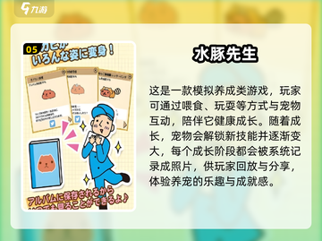 超有趣！可爱的水豚手游大盘点来啦🦿🎮截图6