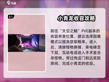 七日世界🔥高等级小青龙获取攻略🎉截图2