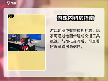 异环伊买房攻略💥快速上手轻松购房💎截图2