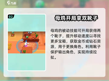 爆裂小队母鸡用法教学，轻松上分不是梦！🐔🔥截图3