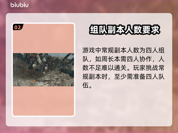 命运方舟副本几人🎉组队人数要求全解析截图3