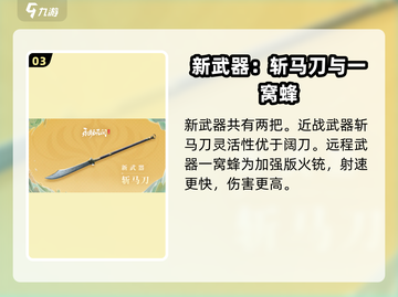 永劫无间手游S3赛季🔥全新内容抢先看！截图4