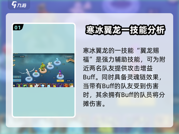 魔力宝贝复兴版：寒冰翼龙🔥超强强度分析！截图2
