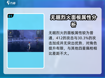 鸣潮🔥无眠烈火武器培养攻略来了！新手必看⚡截图2