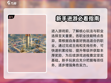 破晓的曙光🔥新手必看！轻松上手攻略📝截图2