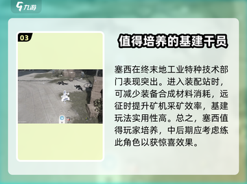 明日方舟：塞西强度爆表，不练亏大了！💥截图4
