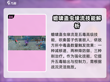 剑网3无界五毒绝技🔥揭秘必看！游戏技巧大公开Snake截图5