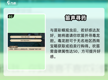 大侠立志传🔥苗彩蝶攻略速看！💘截图3