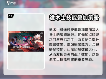 晶核诡术士加点🔥终极技巧大揭秘！💥截图4