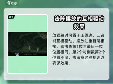山海旅人阵法🔥超全规则布置攻略✨截图3