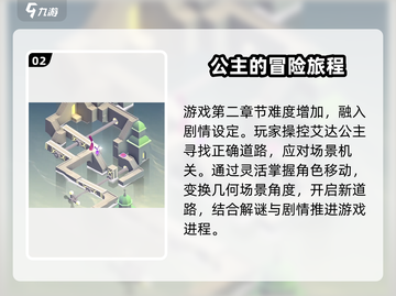 纪念碑谷3通关全流程🔥新手必看！🎮截图3